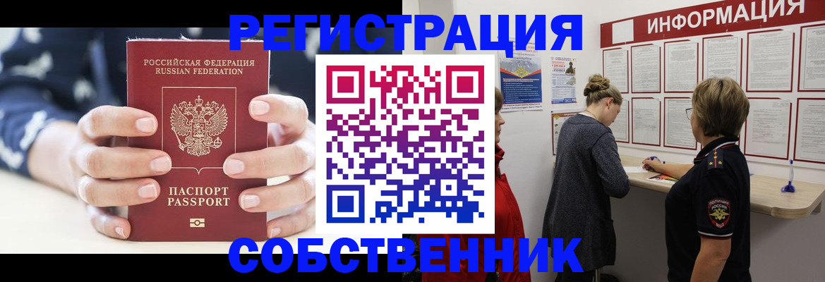 временная регистрация в квартире в Елабуге