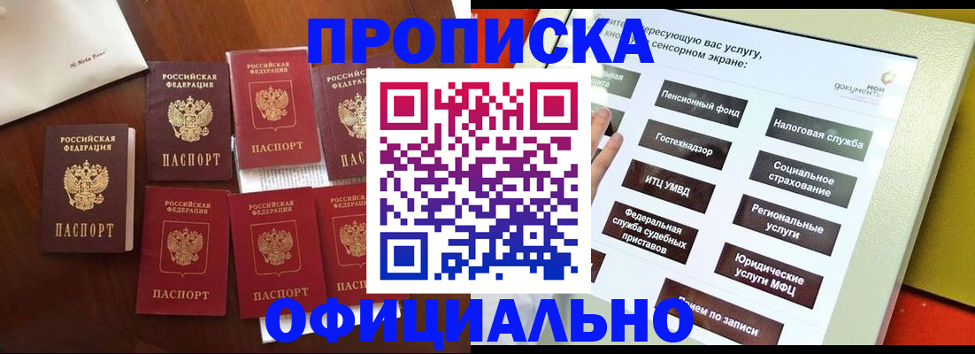 прописка для работы в Елабуге